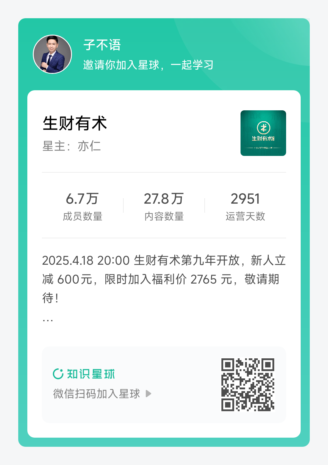生财有术社群二维码